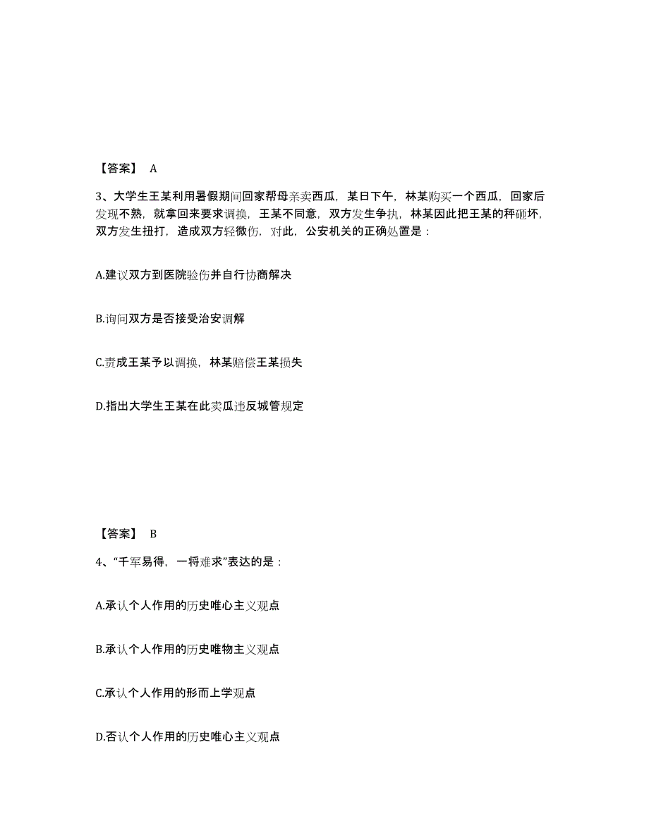 备考2025内蒙古自治区兴安盟公安警务辅助人员招聘题库与答案_第2页