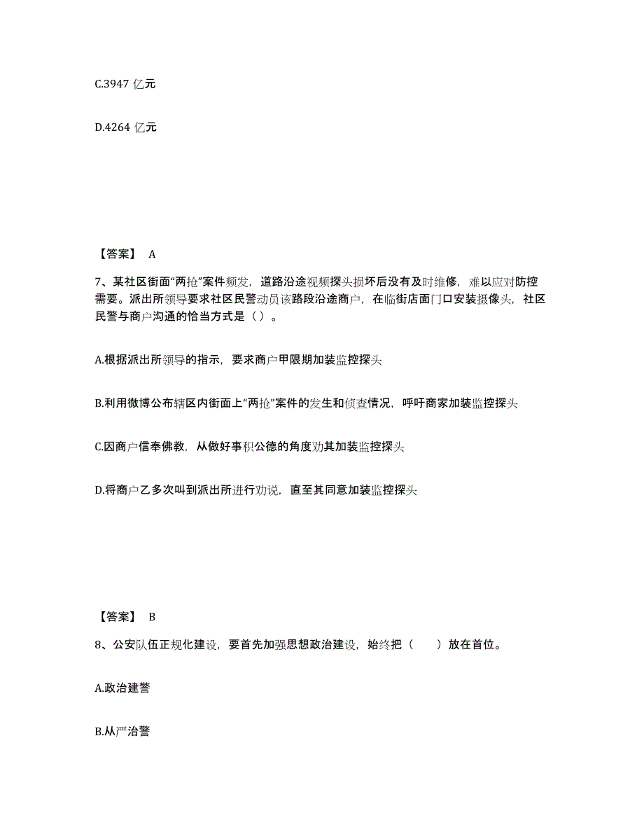 备考2025陕西省延安市志丹县公安警务辅助人员招聘题库与答案_第4页