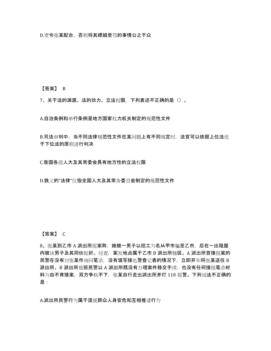 备考2025江西省赣州市龙南县公安警务辅助人员招聘提升训练试卷A卷附答案_第4页