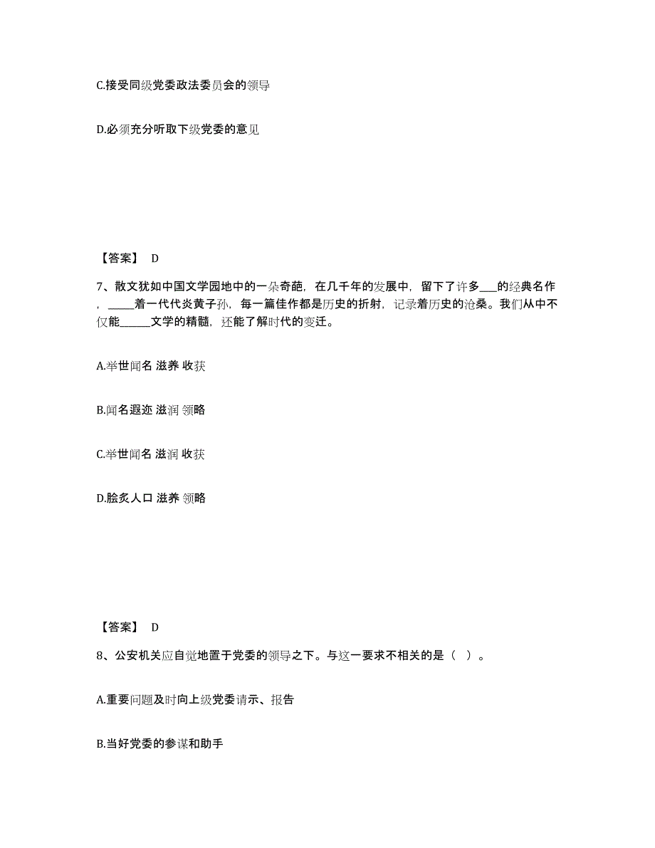 备考2025北京市崇文区公安警务辅助人员招聘模拟试题（含答案）_第4页