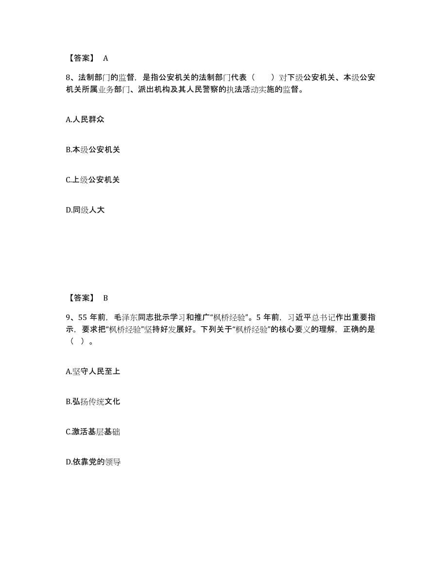 备考2025北京市崇文区公安警务辅助人员招聘过关检测试卷B卷附答案_第5页