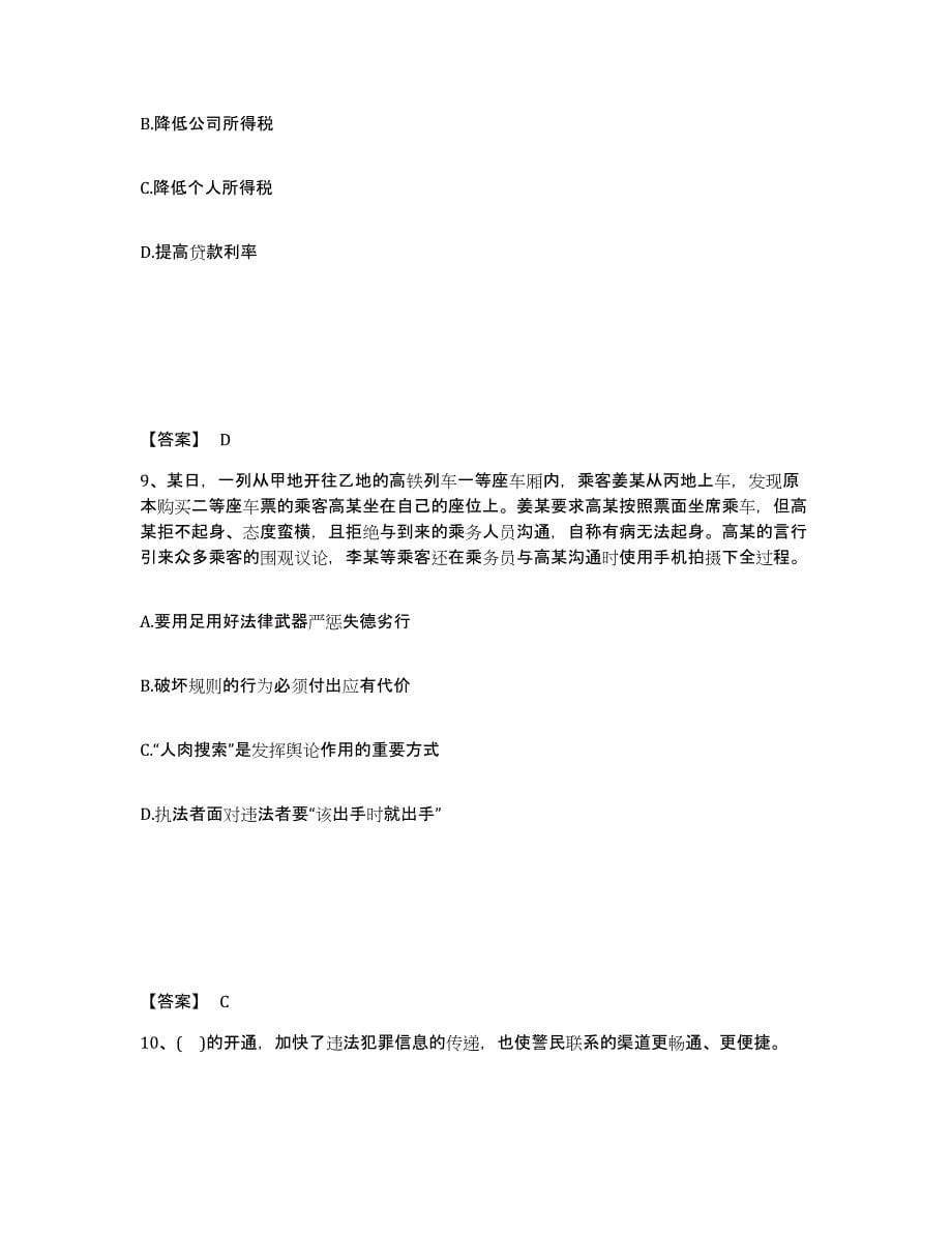 备考2025云南省红河哈尼族彝族自治州弥勒县公安警务辅助人员招聘典型题汇编及答案_第5页