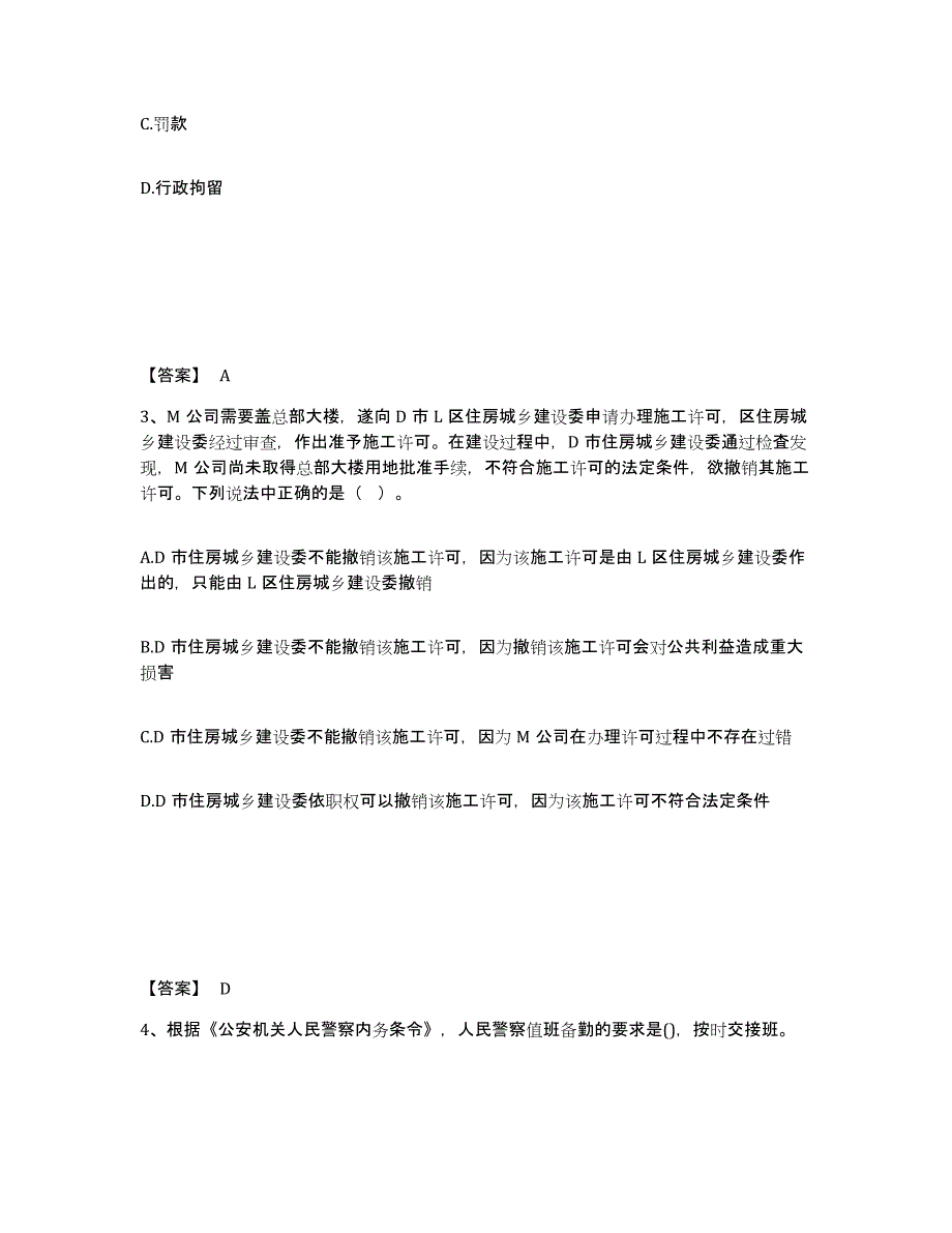 备考2025内蒙古自治区鄂尔多斯市准格尔旗公安警务辅助人员招聘通关试题库(有答案)_第2页