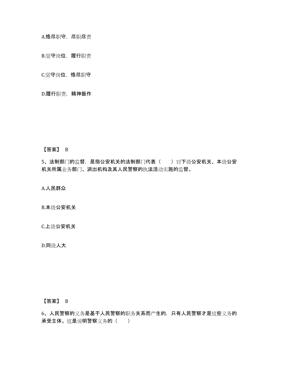 备考2025内蒙古自治区鄂尔多斯市准格尔旗公安警务辅助人员招聘通关试题库(有答案)_第3页