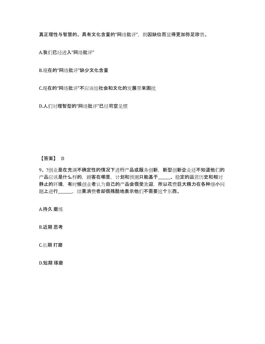 备考2025内蒙古自治区鄂尔多斯市准格尔旗公安警务辅助人员招聘通关试题库(有答案)_第5页