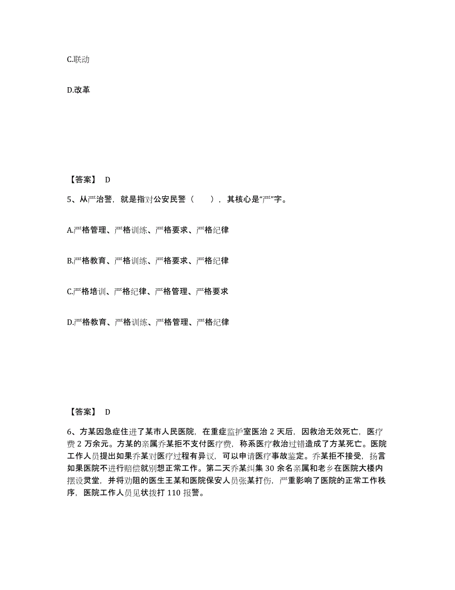 备考2025四川省攀枝花市西区公安警务辅助人员招聘高分通关题型题库附解析答案_第3页