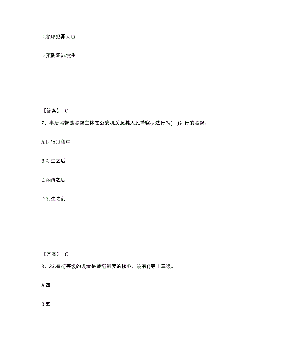 备考2025山东省济宁市鱼台县公安警务辅助人员招聘综合练习试卷A卷附答案_第4页