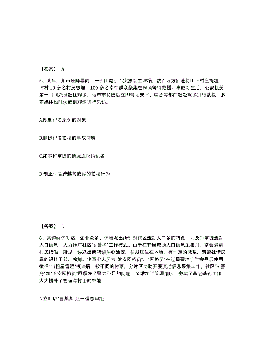 备考2025内蒙古自治区乌兰察布市四子王旗公安警务辅助人员招聘模拟试题（含答案）_第3页