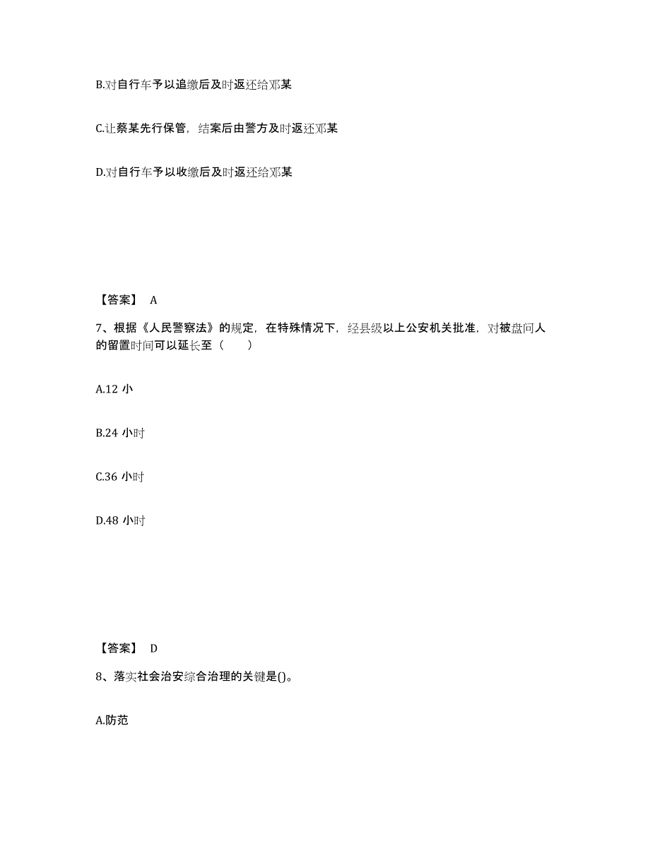 备考2025山东省济南市长清区公安警务辅助人员招聘题库综合试卷A卷附答案_第4页