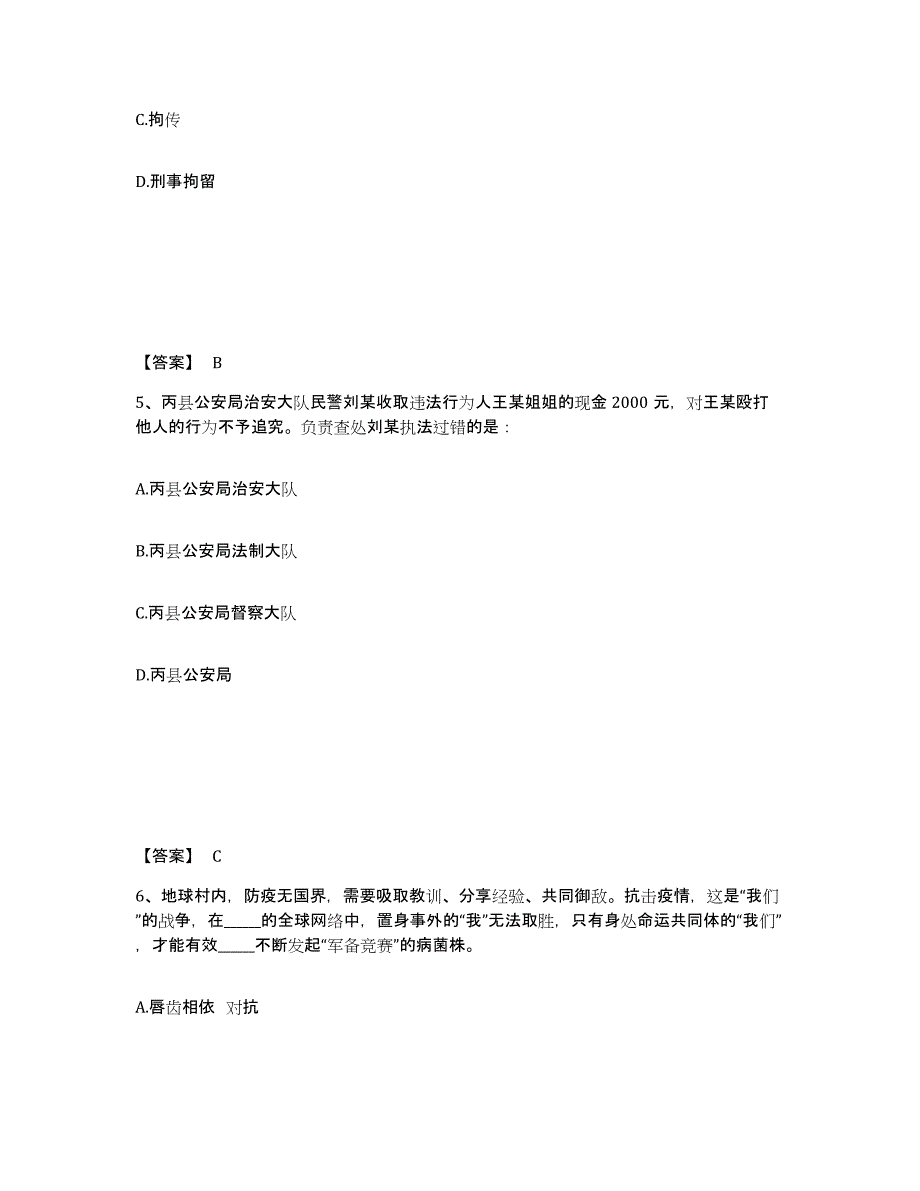 备考2025广西壮族自治区桂林市象山区公安警务辅助人员招聘综合练习试卷B卷附答案_第3页