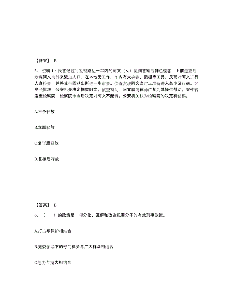 备考2025青海省果洛藏族自治州公安警务辅助人员招聘自测提分题库加答案_第3页