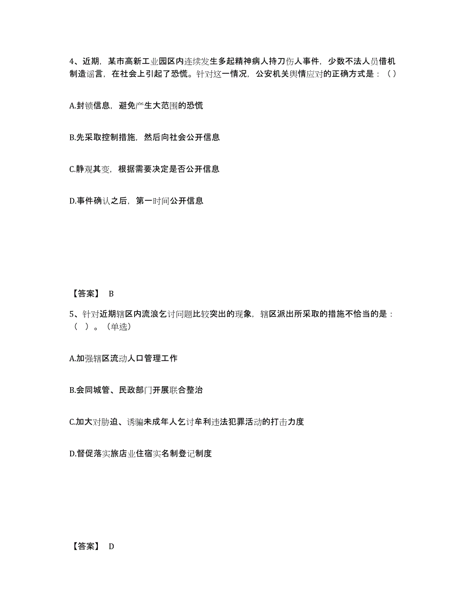 备考2025天津市汉沽区公安警务辅助人员招聘考前冲刺模拟试卷B卷含答案_第3页