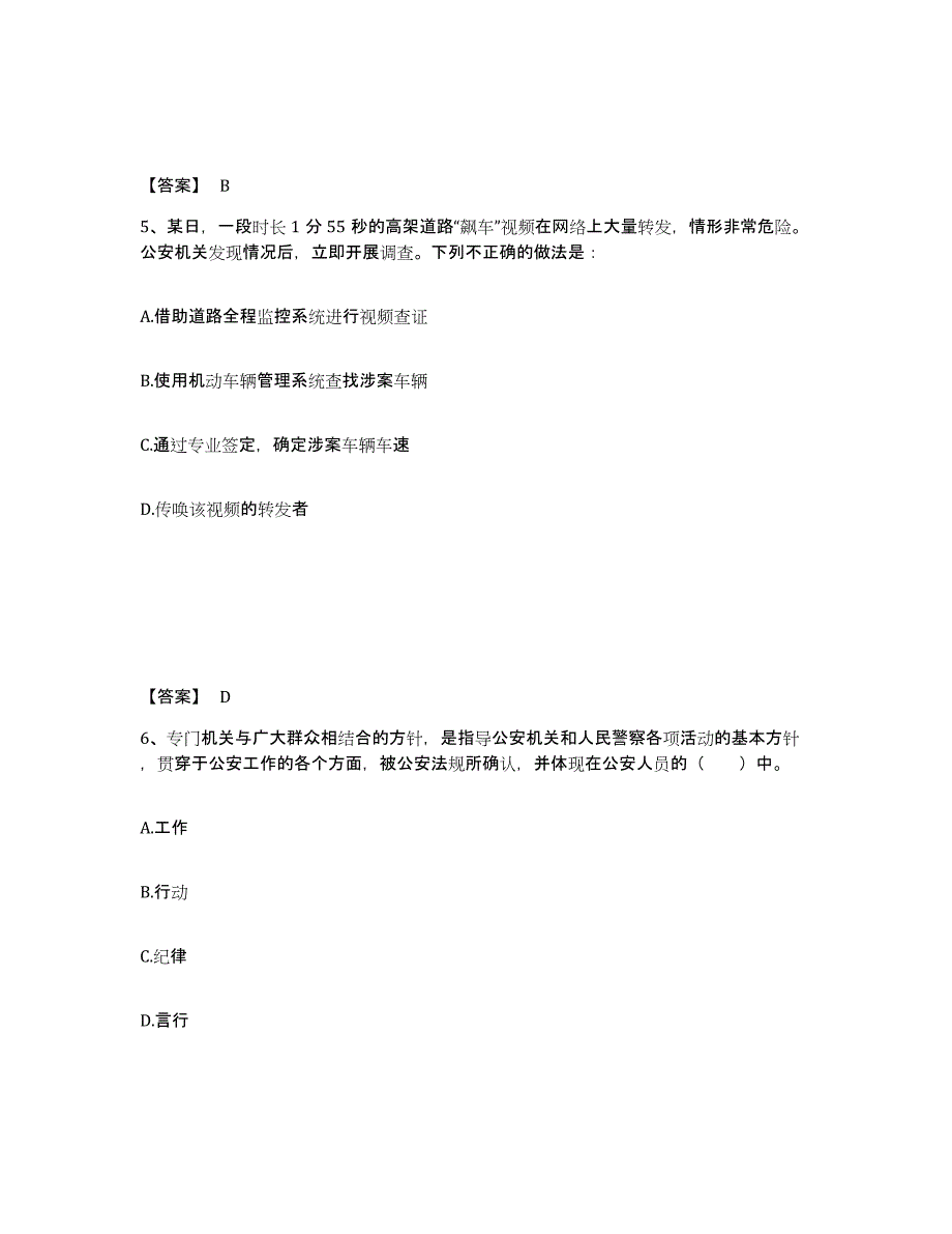 备考2025安徽省芜湖市三山区公安警务辅助人员招聘通关提分题库(考点梳理)_第3页