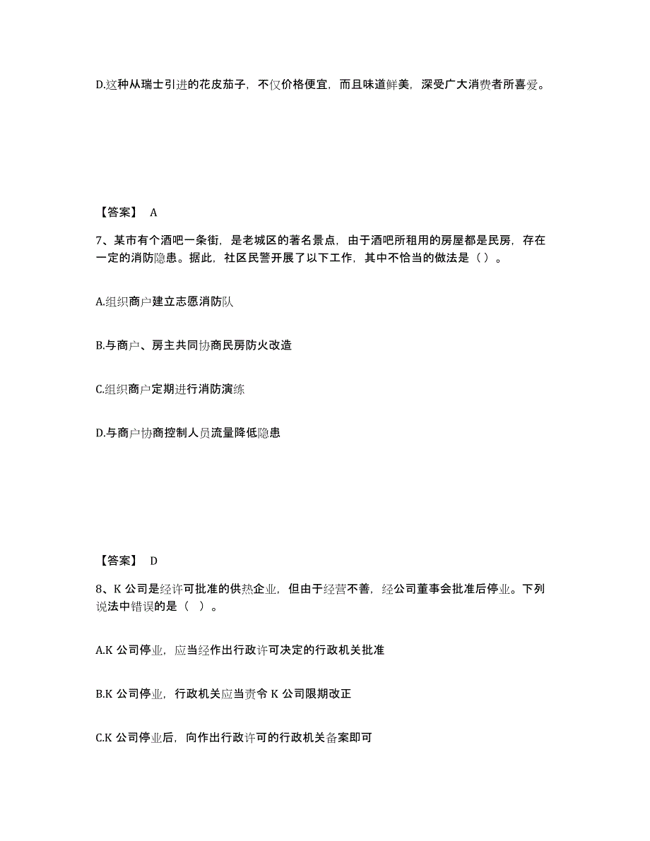 备考2025广东省阳江市公安警务辅助人员招聘题库检测试卷B卷附答案_第4页