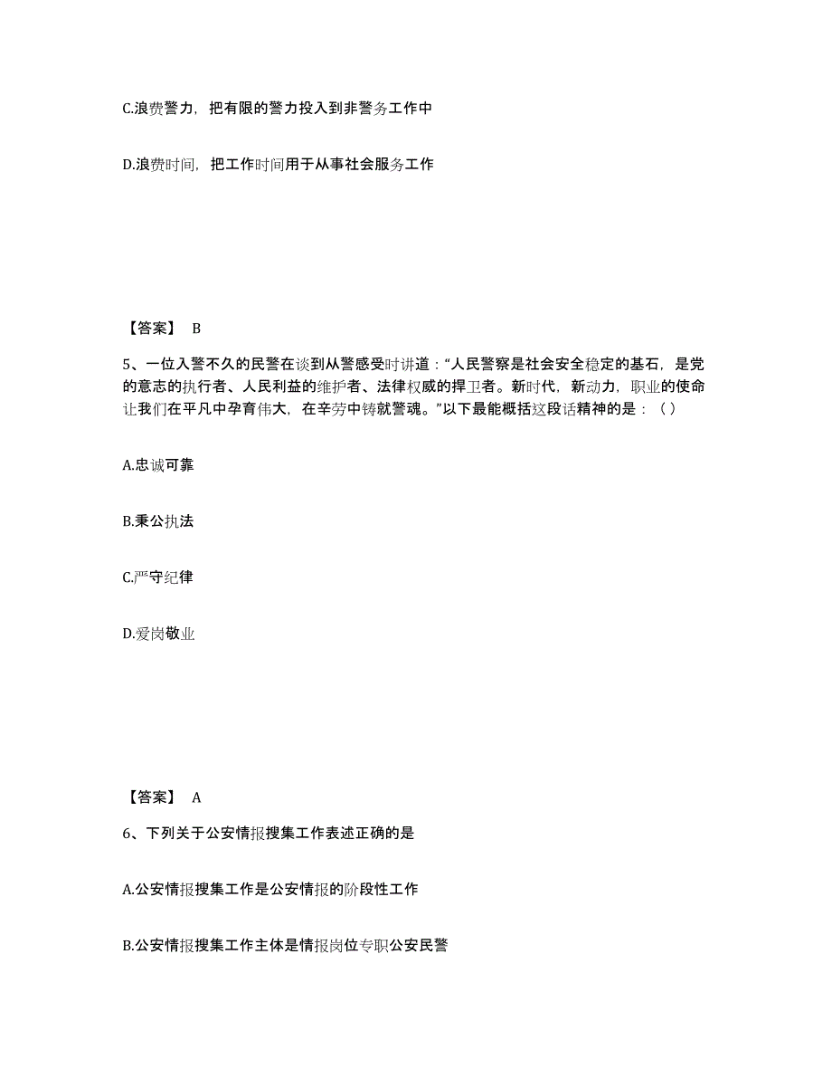 备考2025山东省莱芜市莱城区公安警务辅助人员招聘自测提分题库加答案_第3页