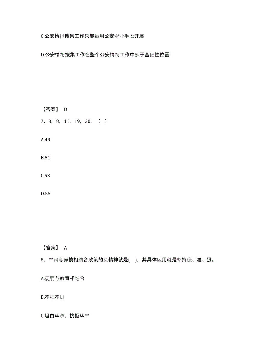 备考2025山东省莱芜市莱城区公安警务辅助人员招聘自测提分题库加答案_第4页