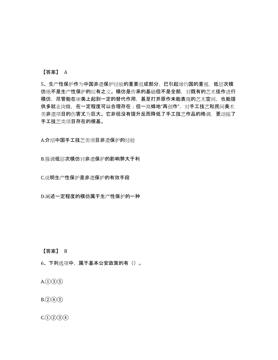 备考2025四川省凉山彝族自治州会理县公安警务辅助人员招聘通关题库(附答案)_第3页