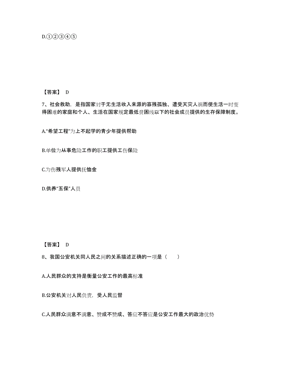 备考2025四川省凉山彝族自治州会理县公安警务辅助人员招聘通关题库(附答案)_第4页