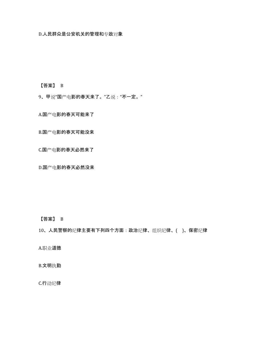 备考2025四川省凉山彝族自治州会理县公安警务辅助人员招聘通关题库(附答案)_第5页