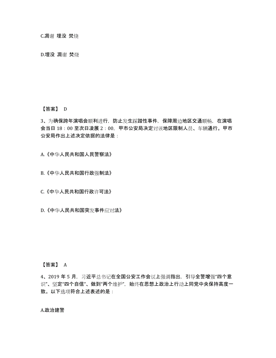 备考2025江苏省苏州市吴中区公安警务辅助人员招聘自测提分题库加答案_第2页