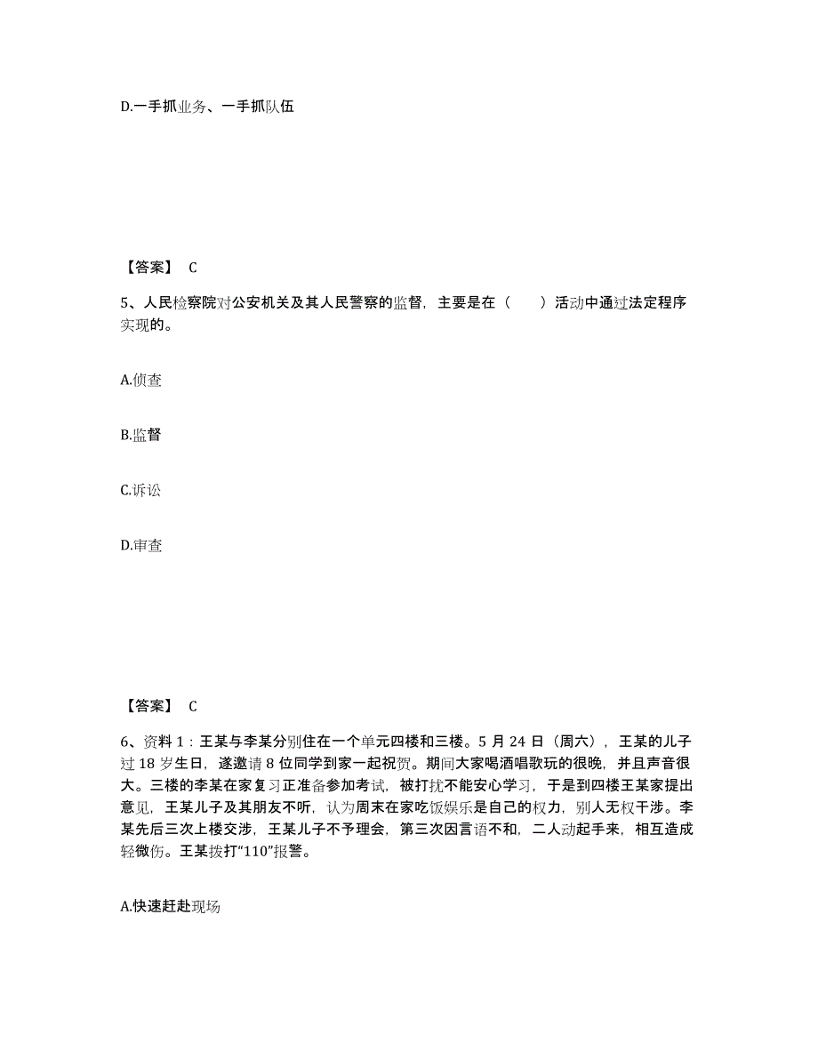 备考2025广东省深圳市福田区公安警务辅助人员招聘综合练习试卷B卷附答案_第3页