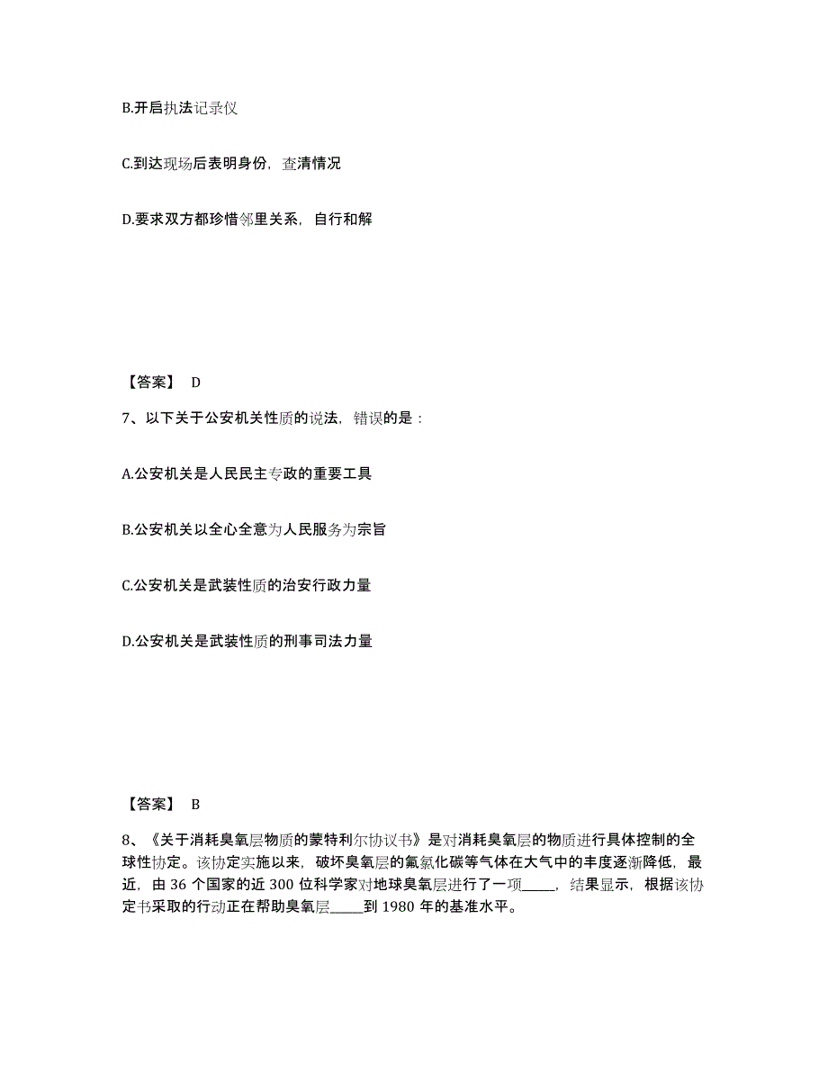 备考2025广东省深圳市福田区公安警务辅助人员招聘综合练习试卷B卷附答案_第4页