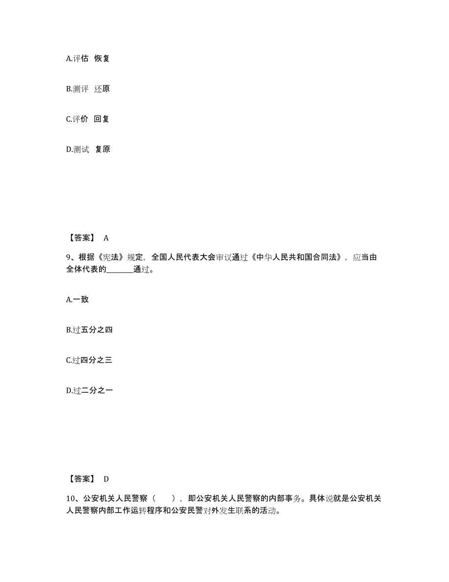 备考2025广东省深圳市福田区公安警务辅助人员招聘综合练习试卷B卷附答案_第5页