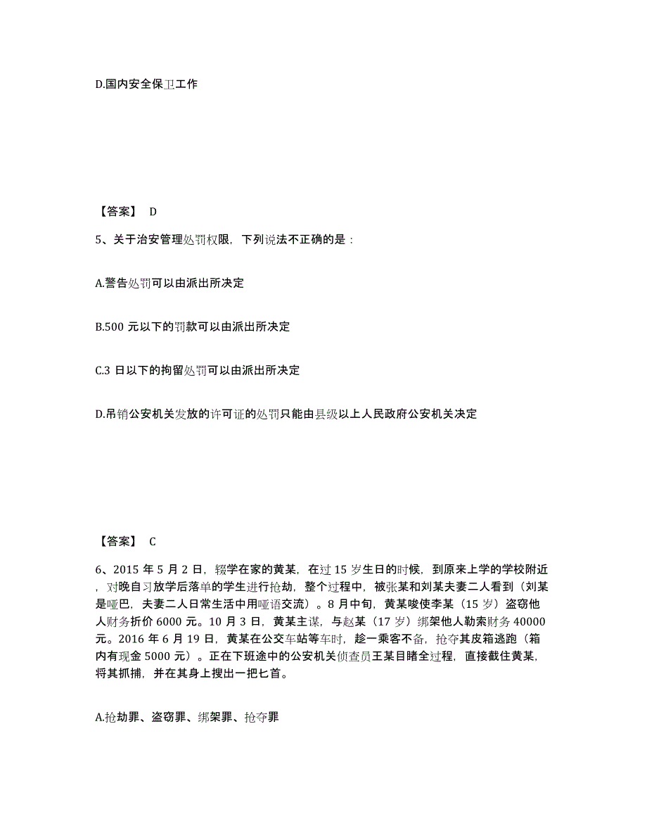 备考2025广东省梅州市梅江区公安警务辅助人员招聘题库检测试卷A卷附答案_第3页