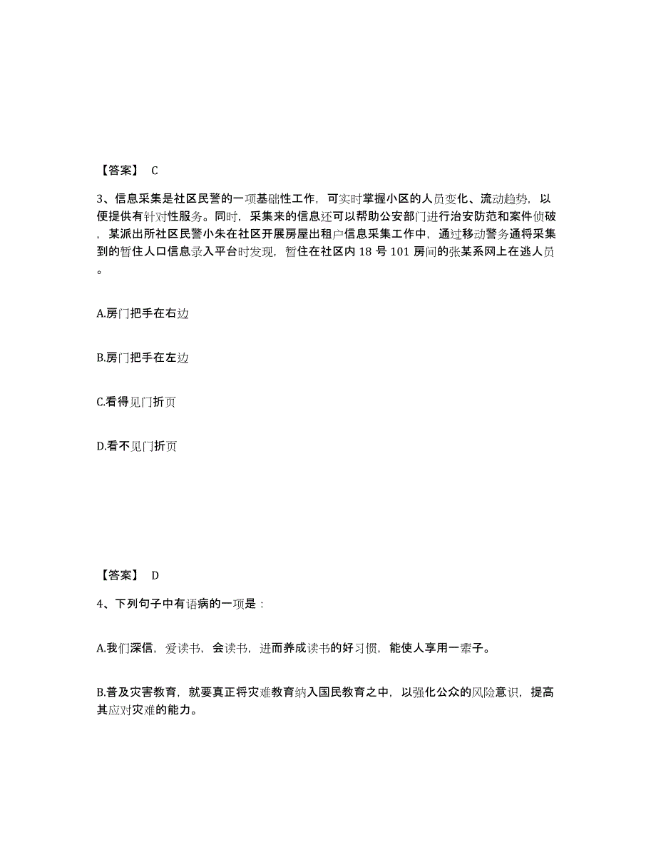 备考2025四川省广安市华蓥市公安警务辅助人员招聘能力测试试卷A卷附答案_第2页