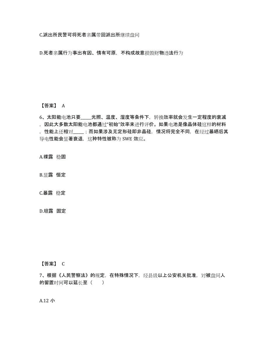 备考2025四川省广安市华蓥市公安警务辅助人员招聘能力测试试卷A卷附答案_第4页