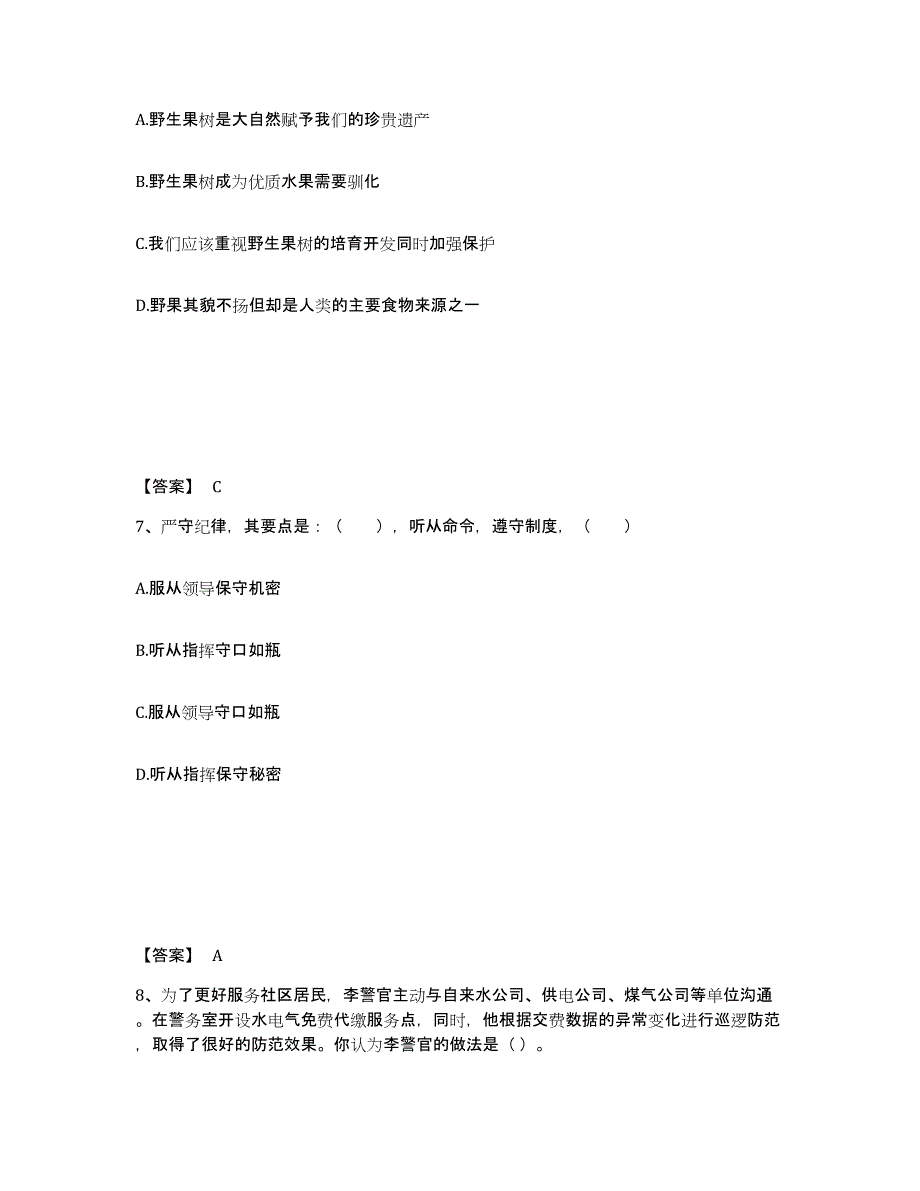 备考2025安徽省池州市东至县公安警务辅助人员招聘能力提升试卷A卷附答案_第4页