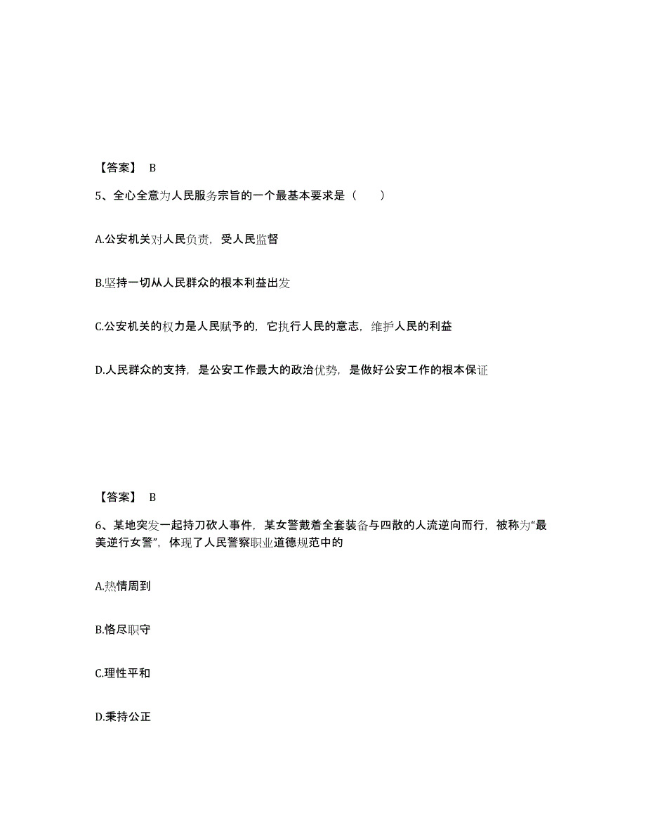 备考2025贵州省黔南布依族苗族自治州龙里县公安警务辅助人员招聘强化训练试卷B卷附答案_第3页