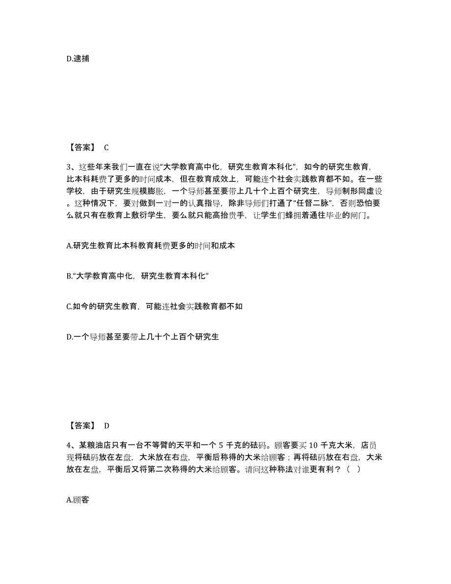 备考2025内蒙古自治区锡林郭勒盟正蓝旗公安警务辅助人员招聘综合检测试卷B卷含答案_第2页