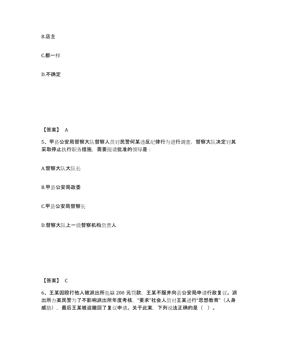 备考2025内蒙古自治区锡林郭勒盟正蓝旗公安警务辅助人员招聘综合检测试卷B卷含答案_第3页