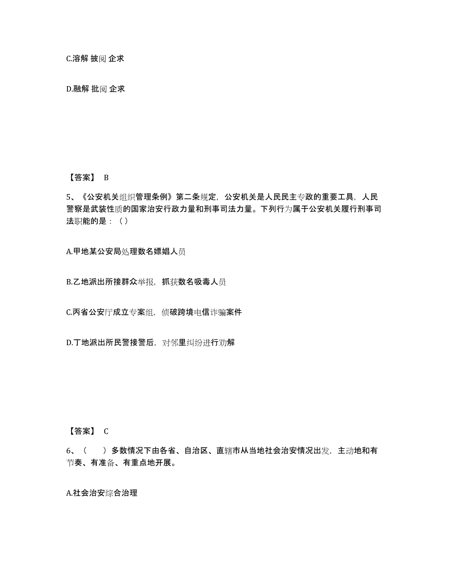 备考2025山东省菏泽市牡丹区公安警务辅助人员招聘模拟考试试卷B卷含答案_第3页