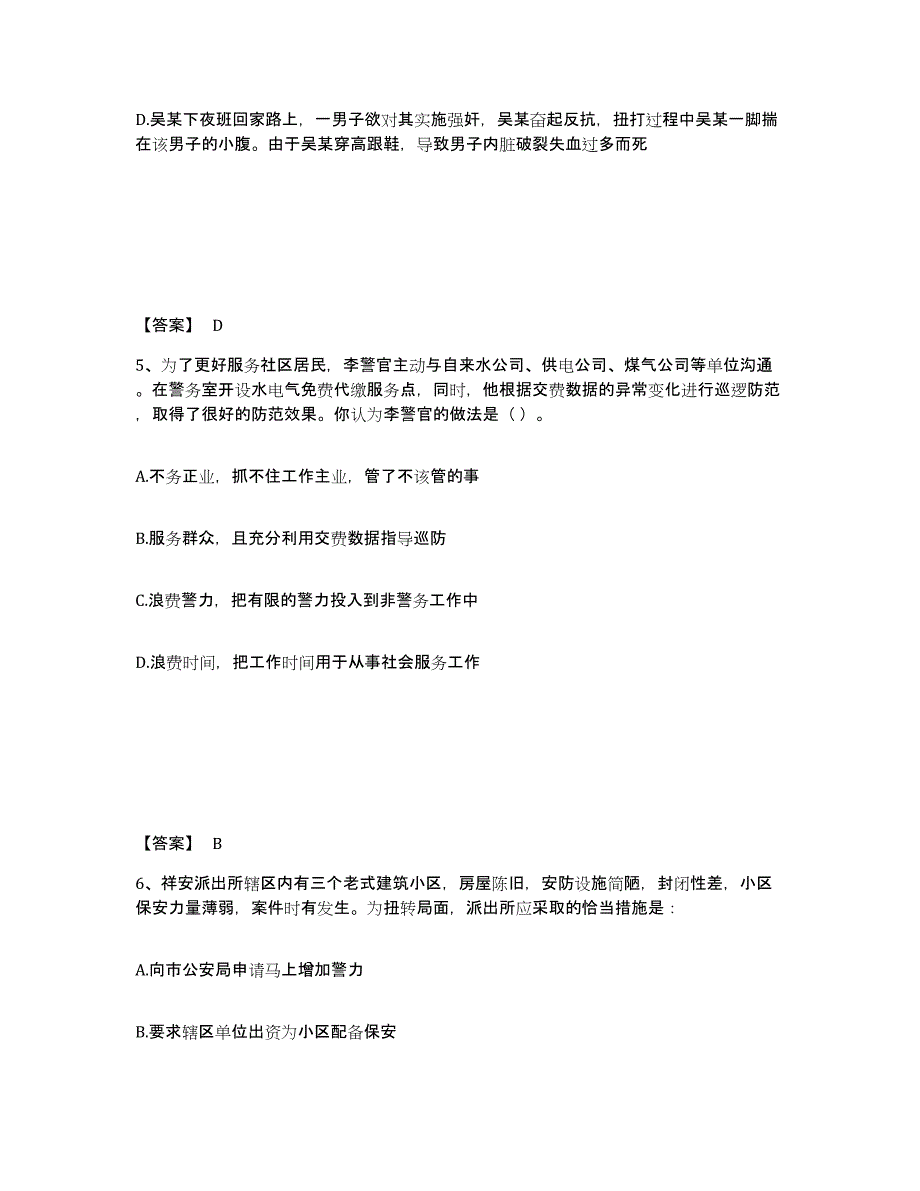 备考2025山西省长治市长治县公安警务辅助人员招聘考前冲刺模拟试卷B卷含答案_第3页