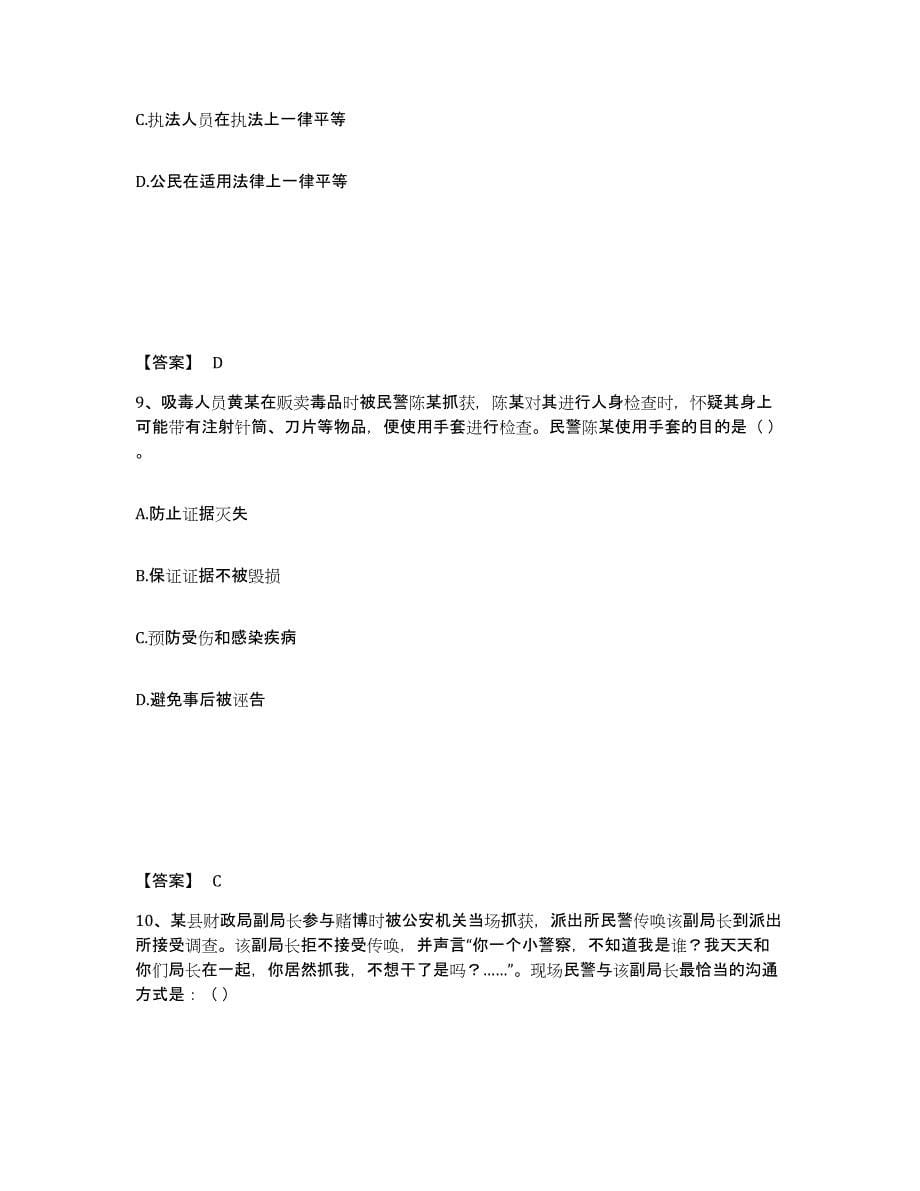 备考2025山西省长治市长治县公安警务辅助人员招聘考前冲刺模拟试卷B卷含答案_第5页