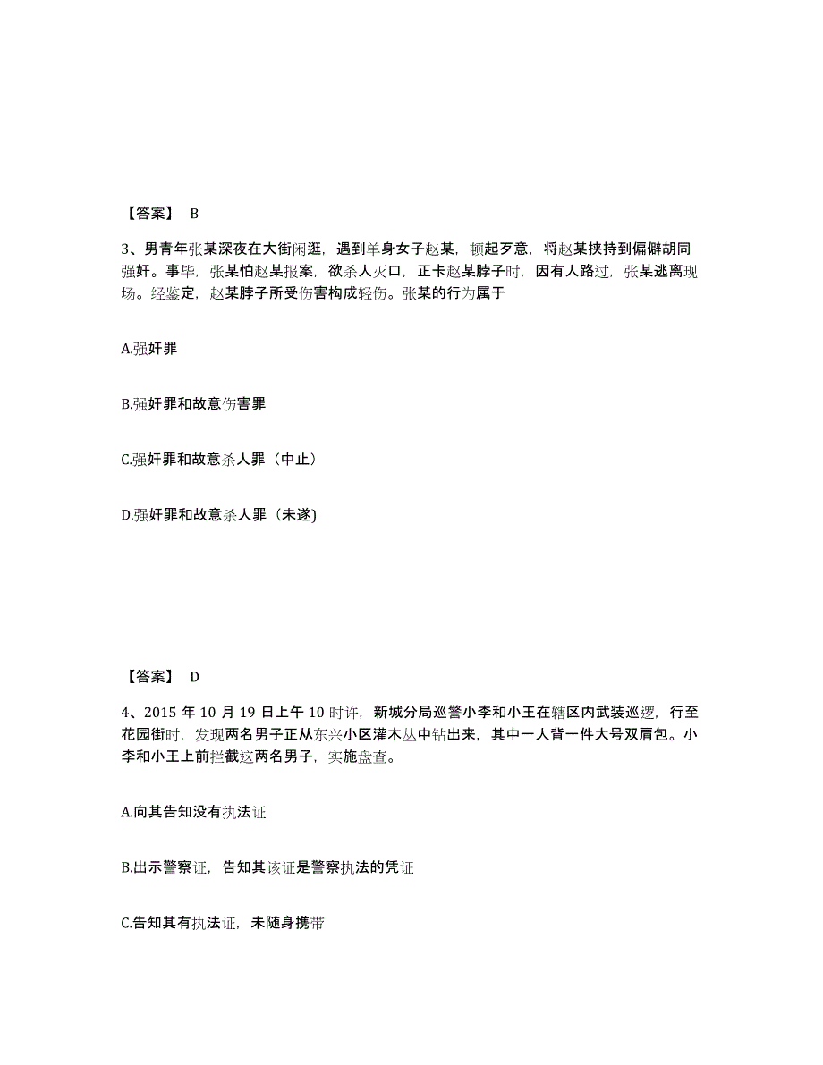 备考2025河北省石家庄市高邑县公安警务辅助人员招聘题库与答案_第2页