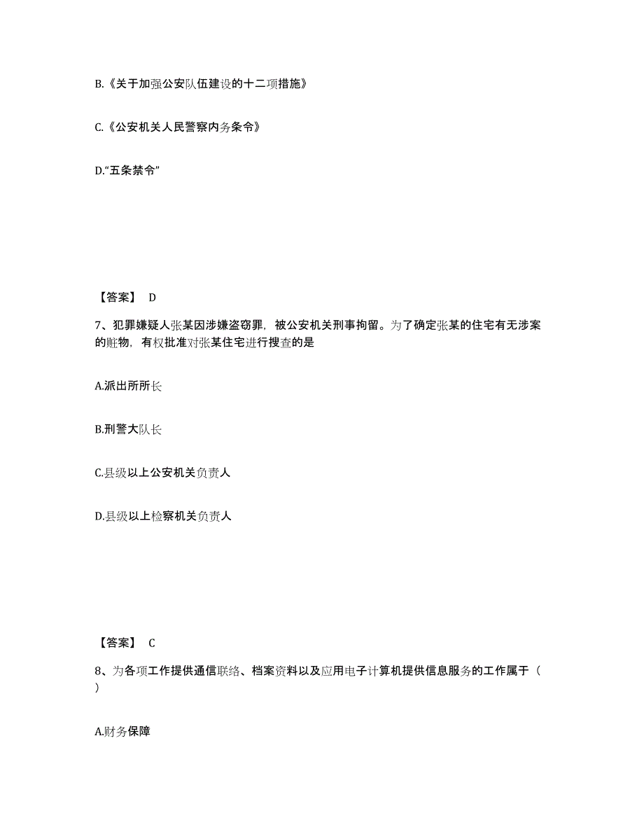 备考2025河北省石家庄市高邑县公安警务辅助人员招聘题库与答案_第4页