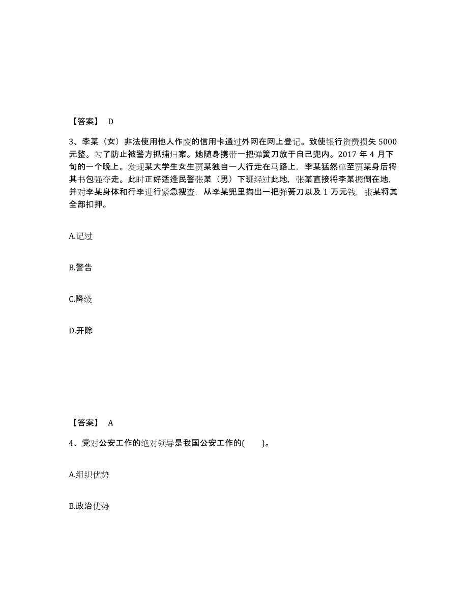 备考2025四川省凉山彝族自治州喜德县公安警务辅助人员招聘试题及答案_第2页