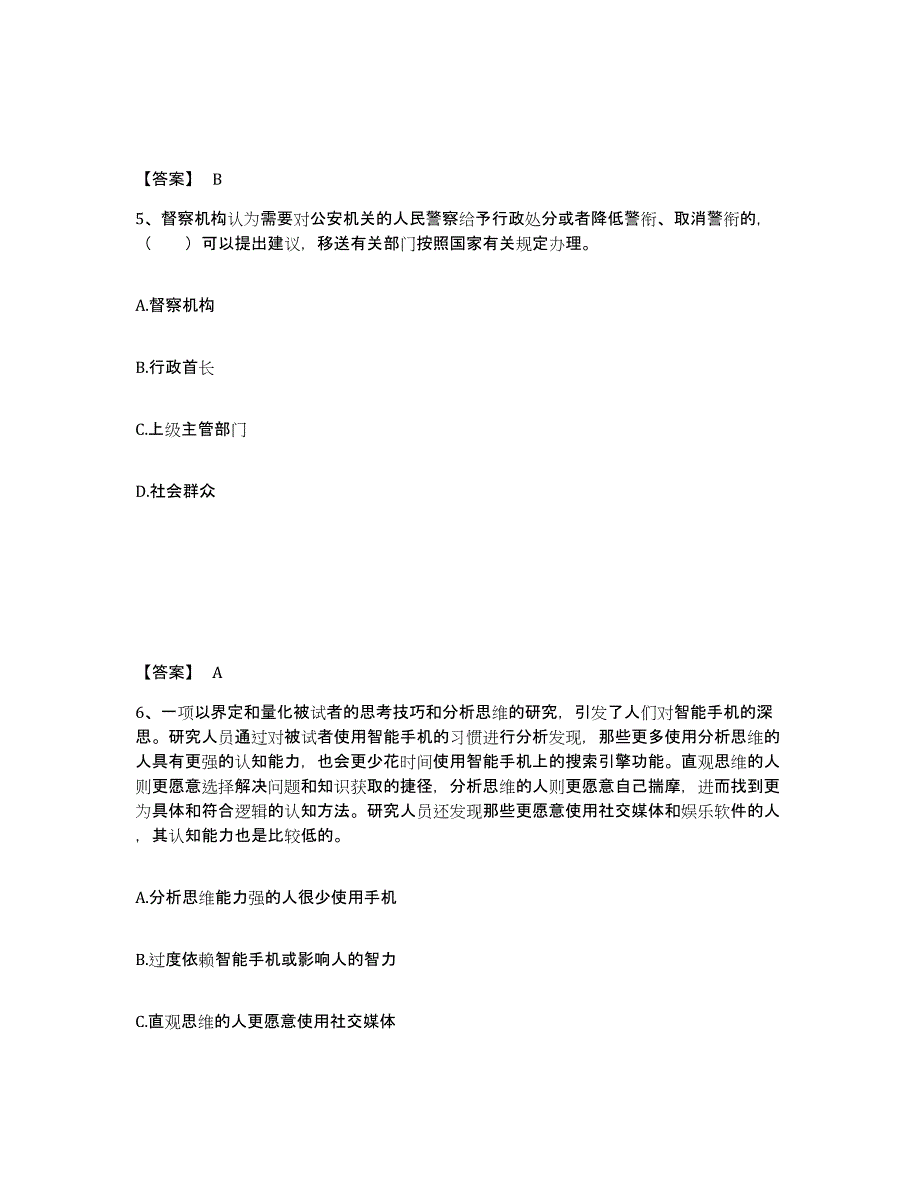 备考2025安徽省合肥市公安警务辅助人员招聘模拟考核试卷含答案_第3页