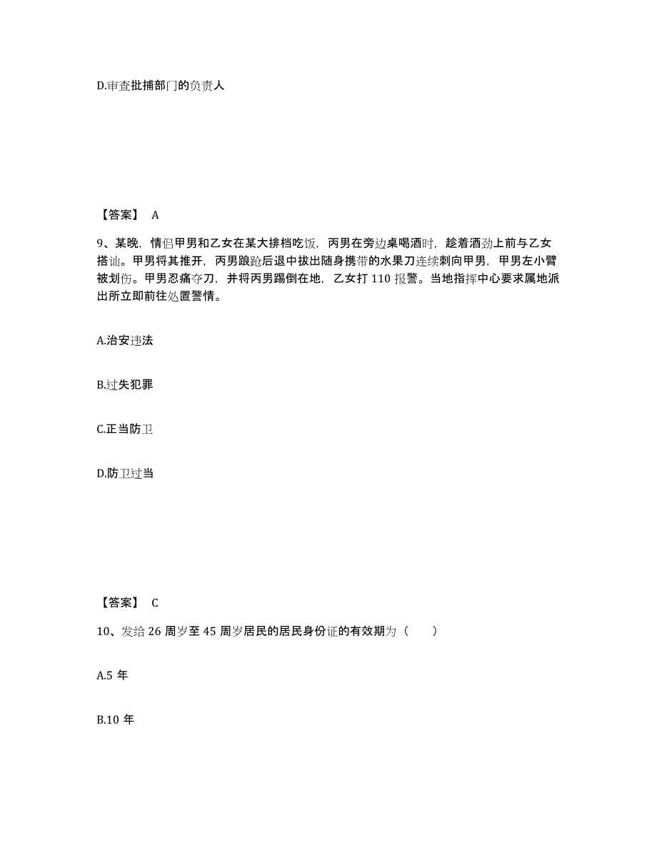 备考2025安徽省合肥市公安警务辅助人员招聘模拟考核试卷含答案_第5页