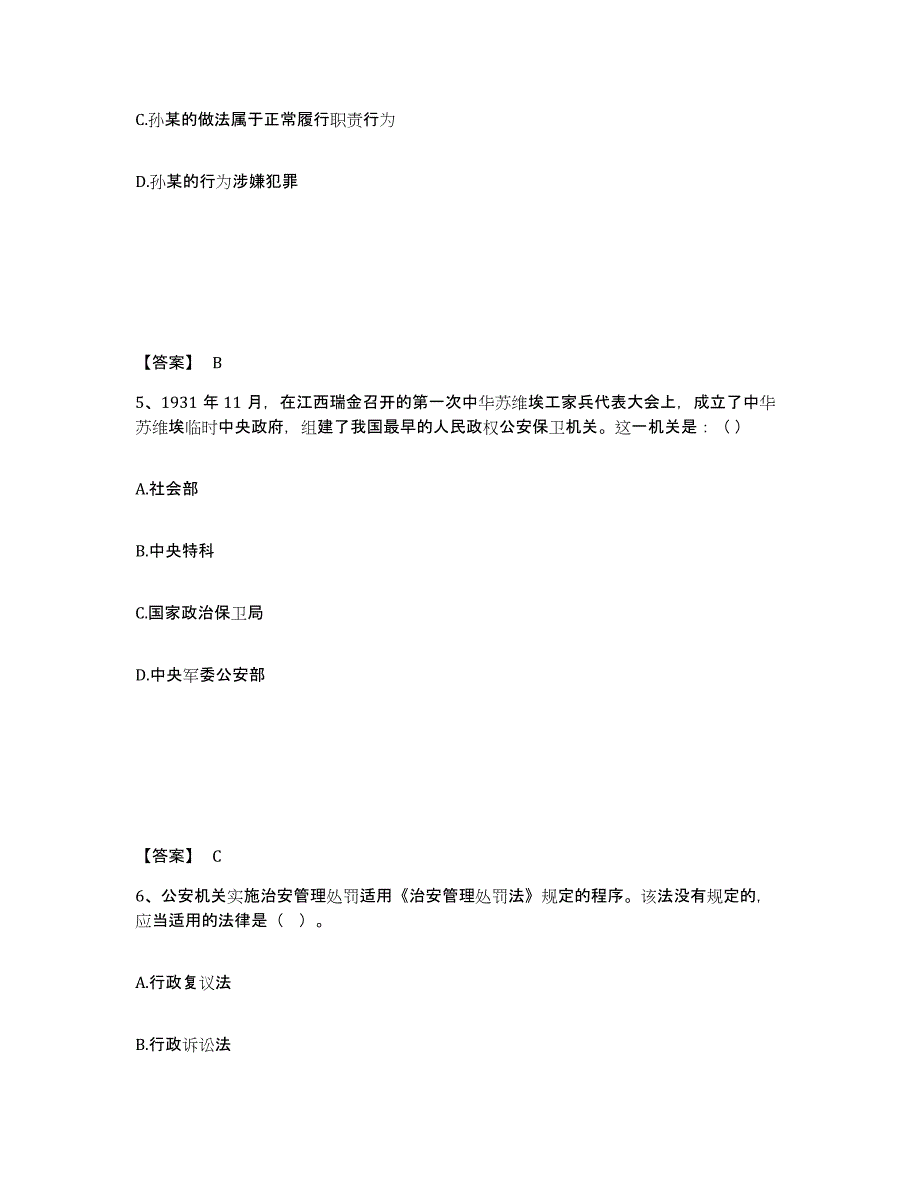 备考2025四川省成都市新都区公安警务辅助人员招聘高分通关题型题库附解析答案_第3页