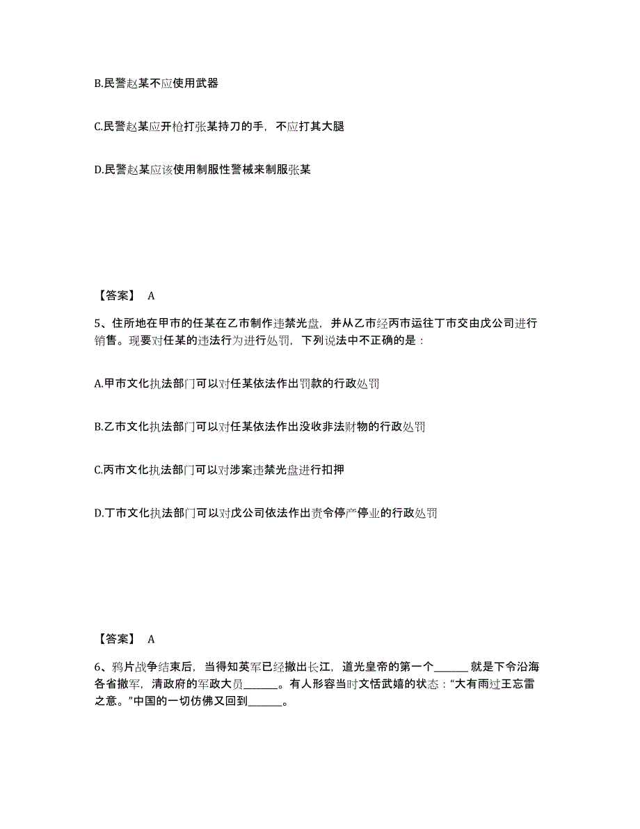 备考2025江苏省盐城市东台市公安警务辅助人员招聘强化训练试卷B卷附答案_第3页