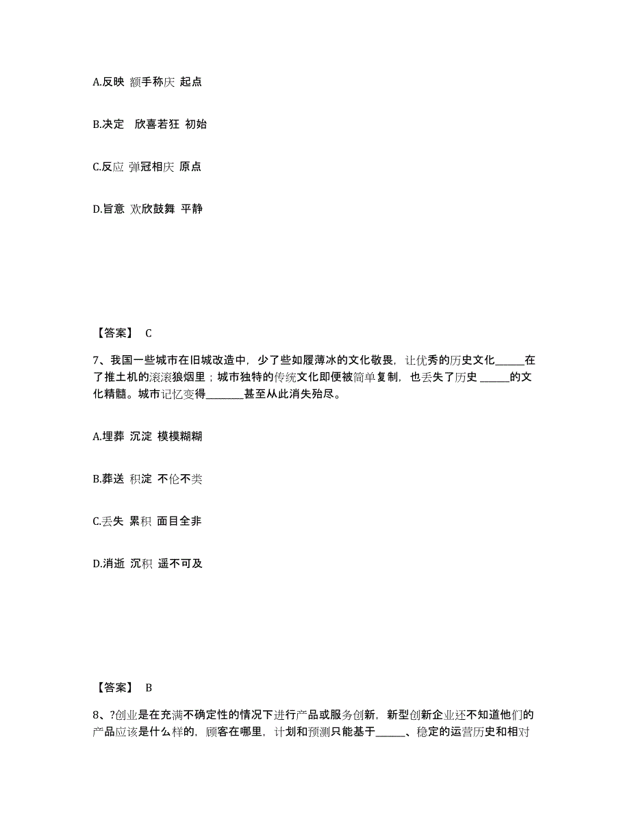 备考2025江苏省盐城市东台市公安警务辅助人员招聘强化训练试卷B卷附答案_第4页