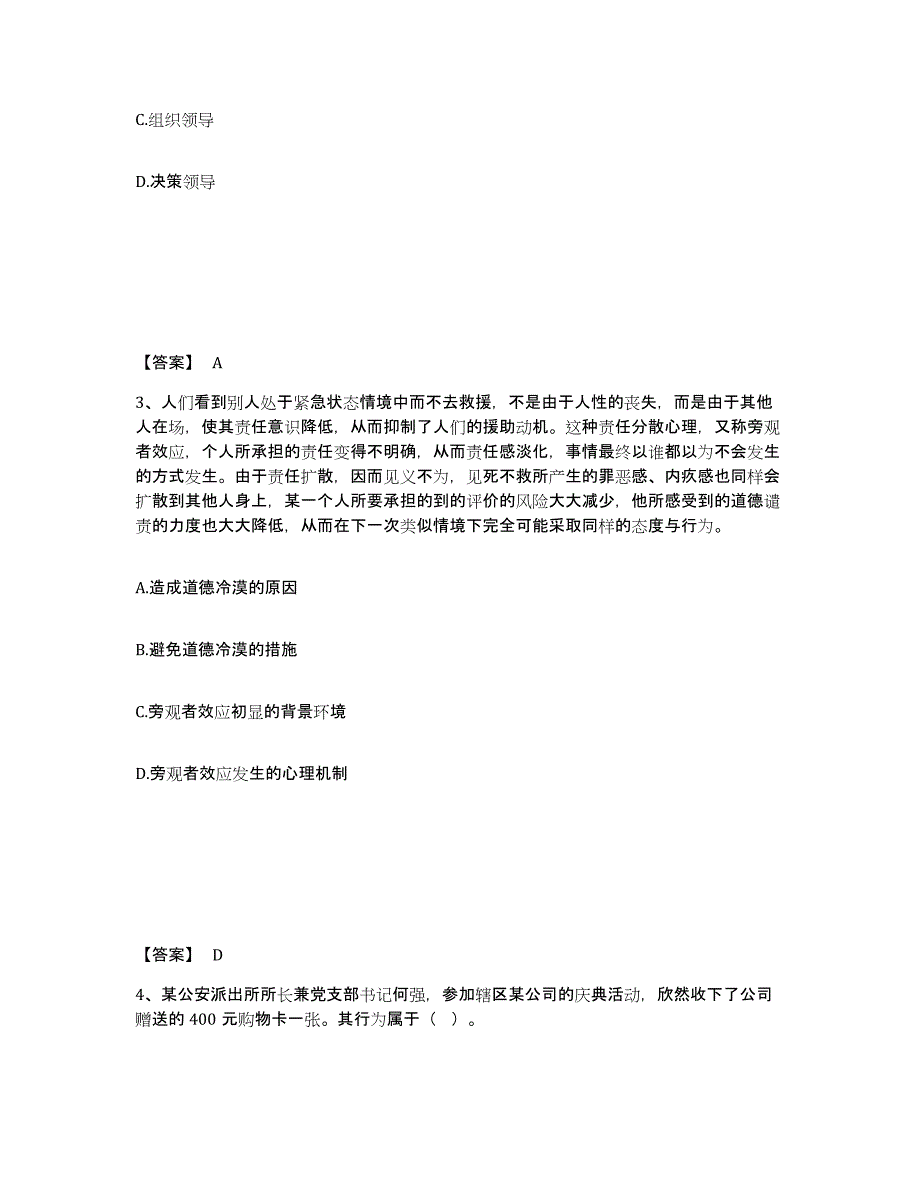 备考2025江苏省镇江市京口区公安警务辅助人员招聘过关检测试卷B卷附答案_第2页