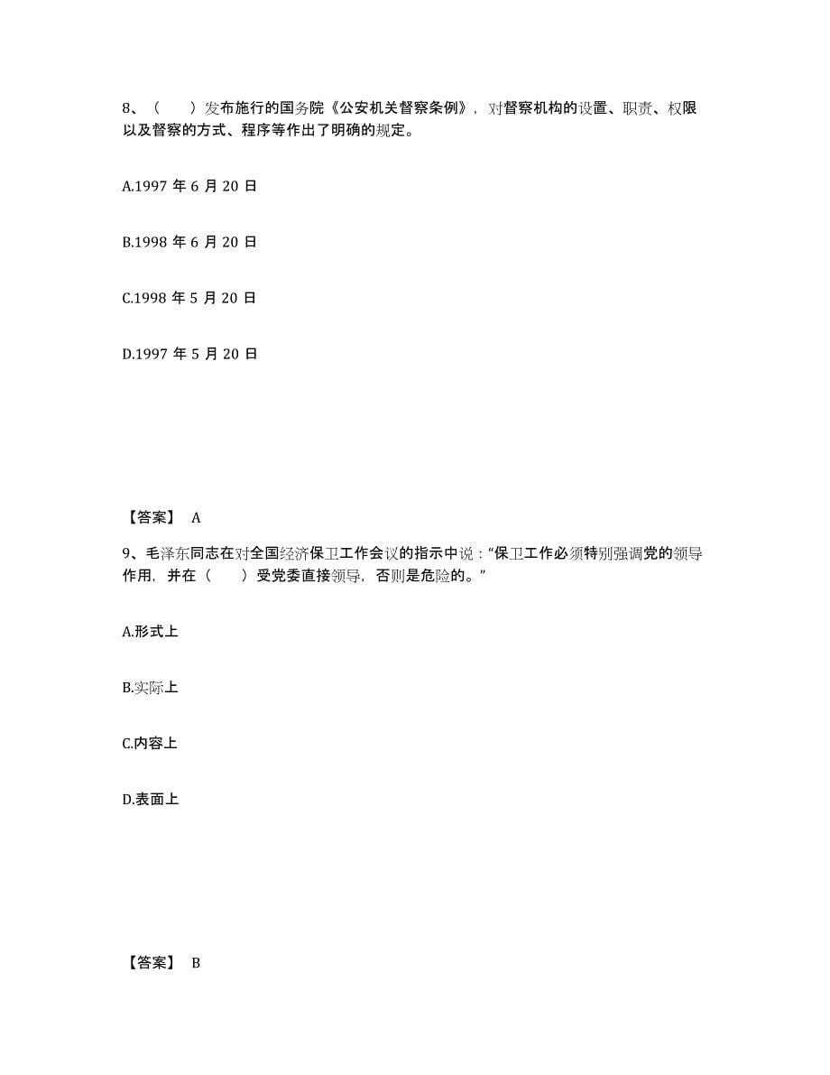 备考2025江苏省镇江市京口区公安警务辅助人员招聘过关检测试卷B卷附答案_第5页