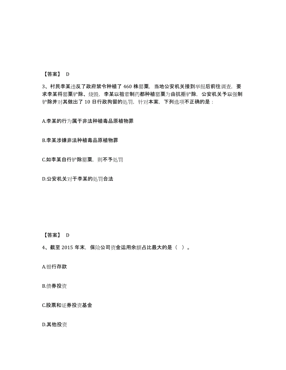 备考2025江苏省扬州市广陵区公安警务辅助人员招聘题库综合试卷A卷附答案_第2页