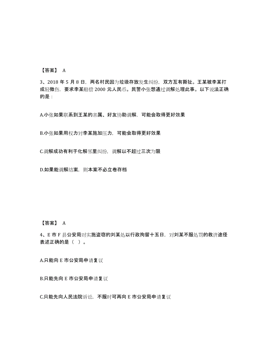 备考2025山东省济南市市中区公安警务辅助人员招聘通关提分题库(考点梳理)_第2页