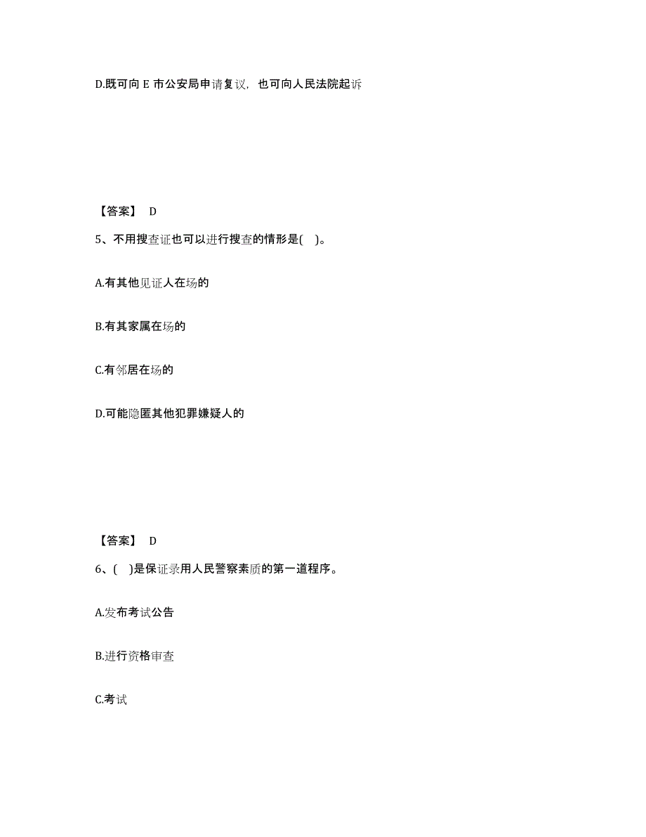 备考2025山东省济南市市中区公安警务辅助人员招聘通关提分题库(考点梳理)_第3页